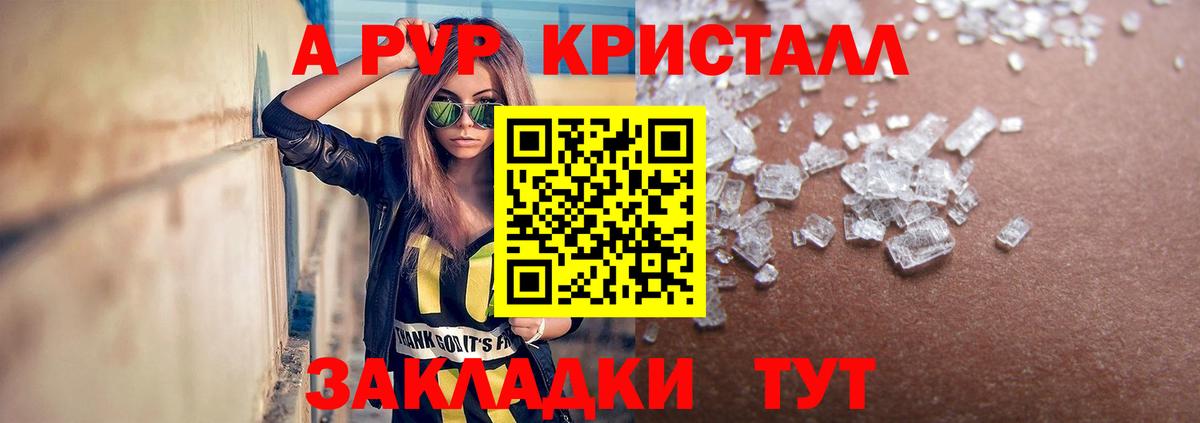 Alpha-PVP крисы CK Видное