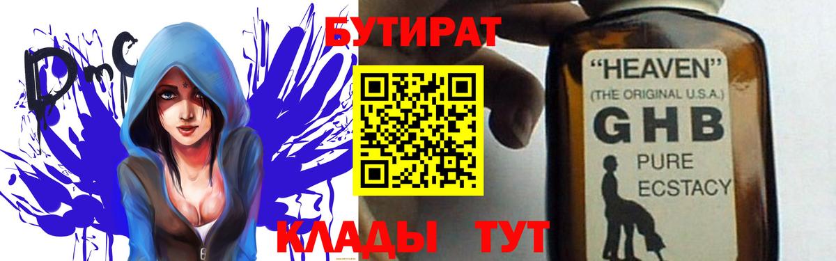 Видное  БУТИРАТ  Вход с VPN  Бутират Butirat 