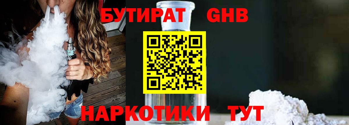 БУТИРАТ бутик Видное