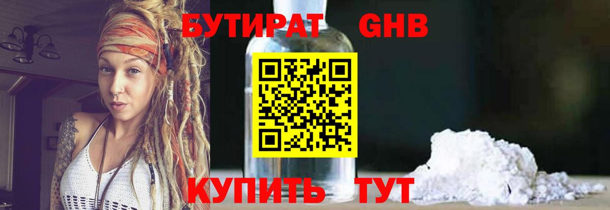 Бутират 99%  Видное 