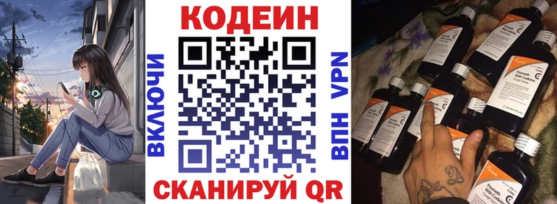 mega рабочий сайт  Видное  Codein напиток Lean (лин) 