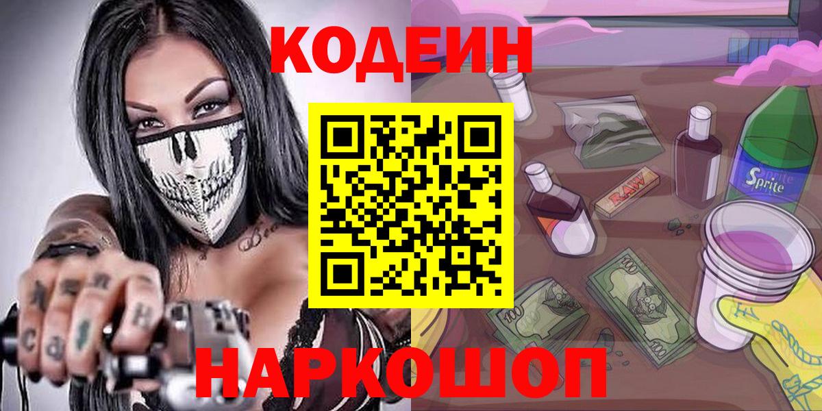 Кодеиновый сироп Lean Purple Drank  Кодеиновый сироп Lean напиток Lean (лин)  Видное  Вход с VPN 