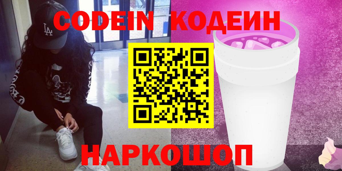 Кодеиновый сироп Lean напиток Lean (лин)  Видное  Кодеин напиток Lean (лин) 