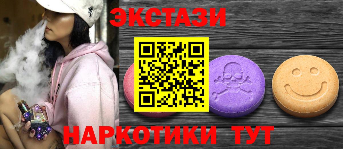 Экстази 99%  Ecstasy TESLA  Видное 