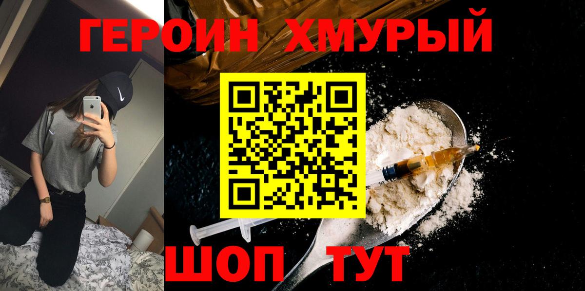 ГЕРОИН афганец  Вход с VPN  Видное 