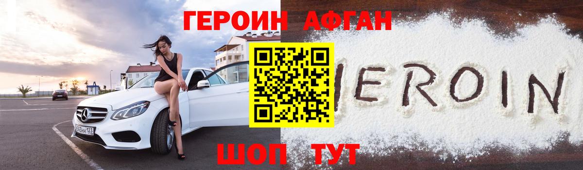 Героин герыч Видное