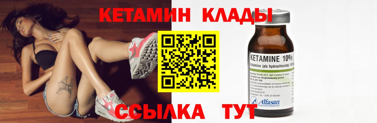КЕТАМИН VHQ  Вход с VPN  Видное 