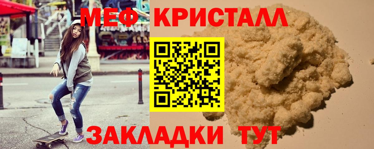 Меф мяу мяу кристаллы Видное