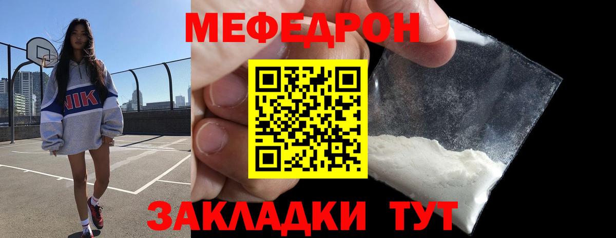 Меф mephedrone  МЯУ-МЯУ  Мефедрон мука  Видное 