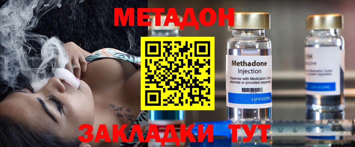 МЕТАДОН кристалл  Метадон VHQ  Вход с VPN  Видное 