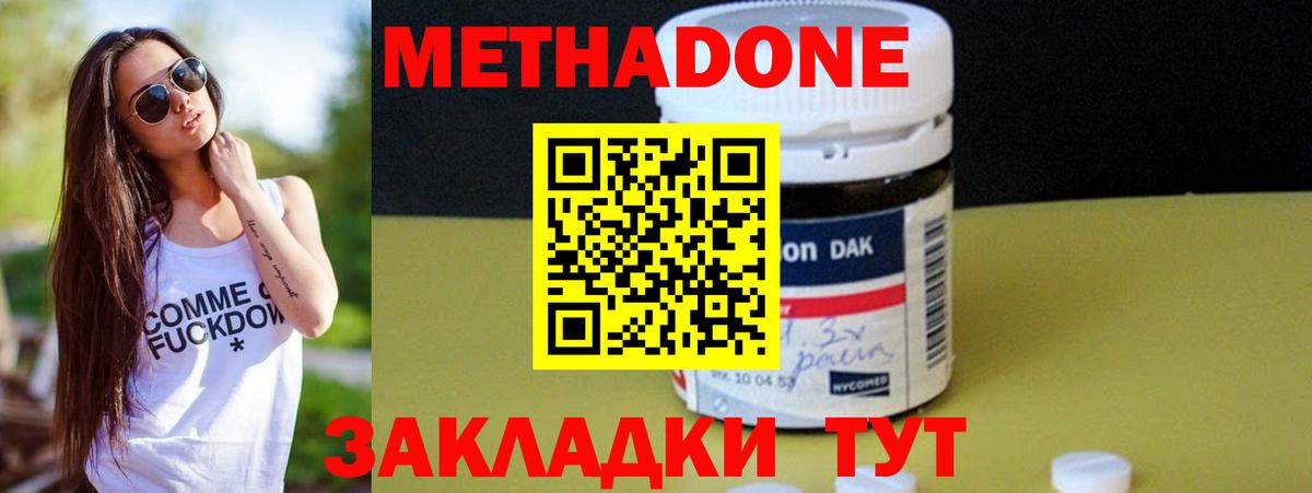 МЕТАДОН methadone  кракен   Видное 