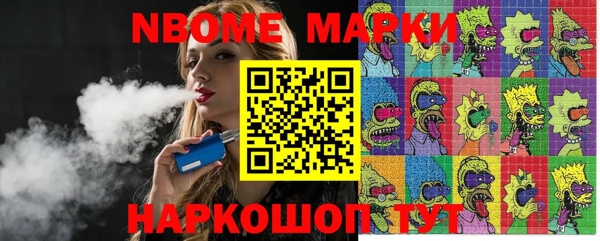 Марки N-bome 1500мкг Видное