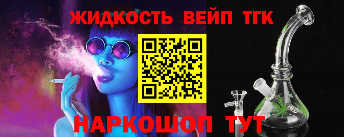 Дистиллят ТГК вейп с тгк  Вход с VPN  Видное  ТГК жижа 